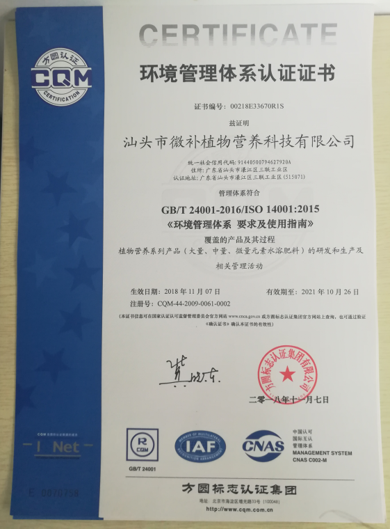 ISO14001國際標準化環境管理體系認證
